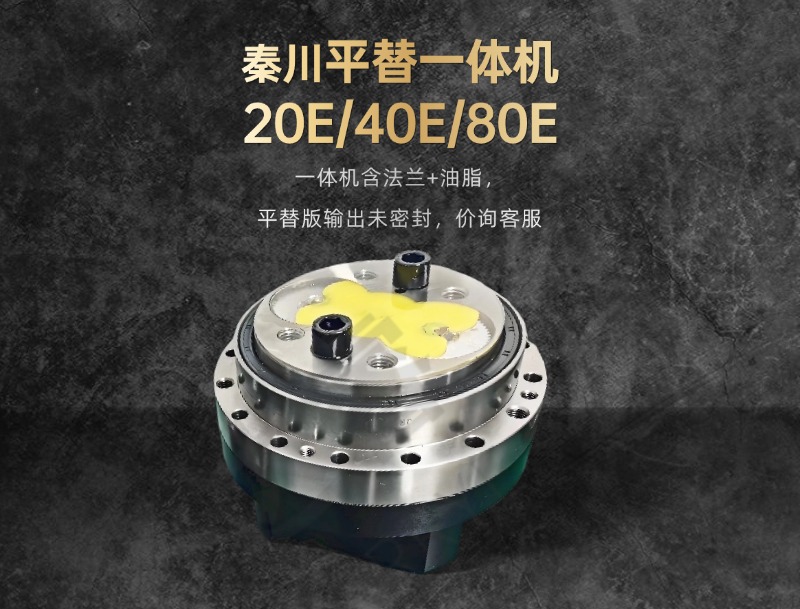 秦川正品│平替一体机20E/40E/80E