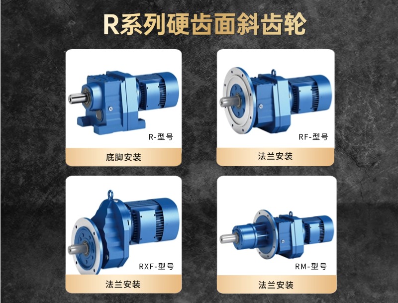 R系列硬齿面斜齿轮减速机