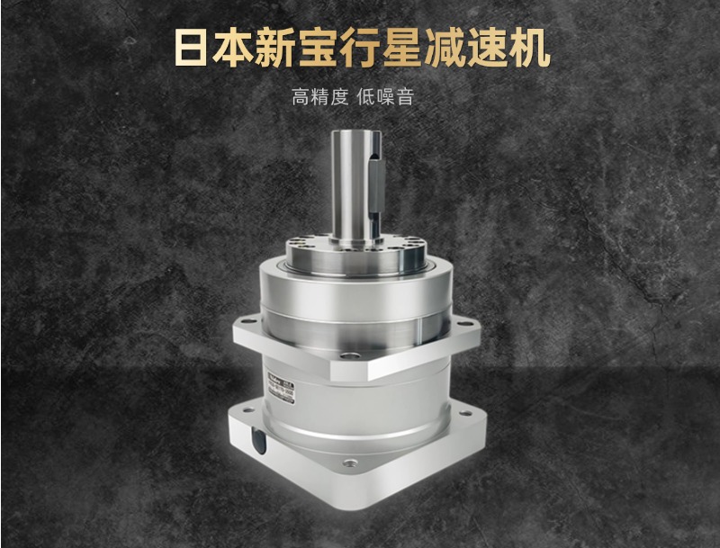 日本星宝行星减速机-1.jpg