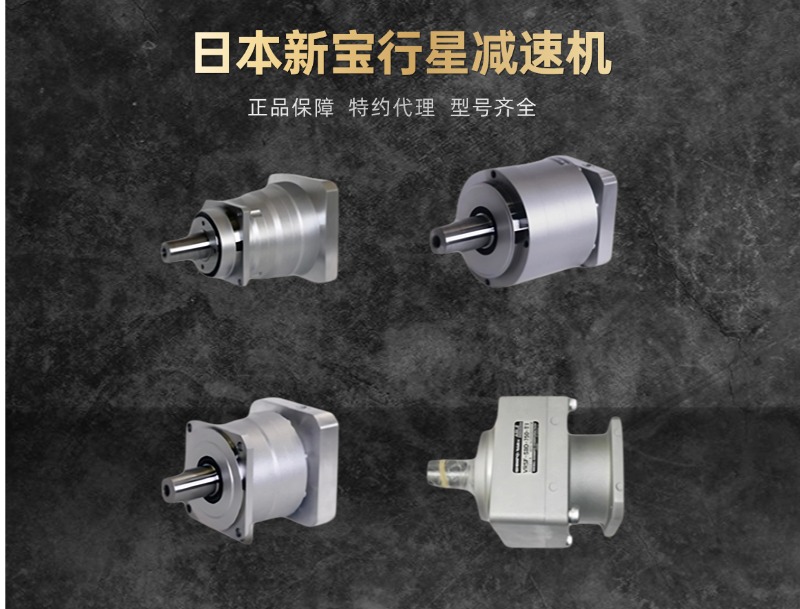 日本星宝行星减速机-2.jpg