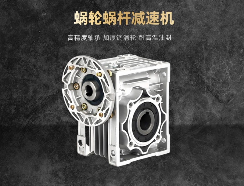 NMRV涡轮蜗杆减速机
