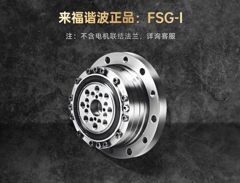 来福谐波FSG-I型