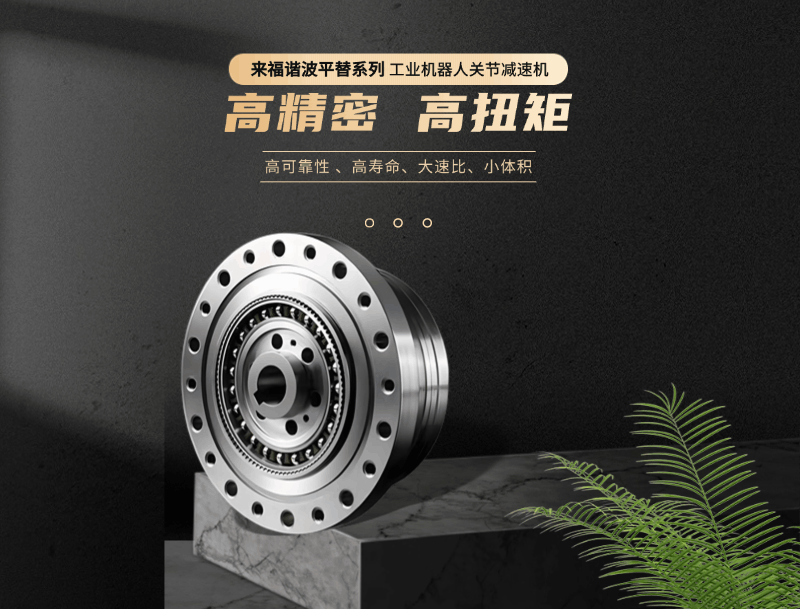 来福谐波平替系列