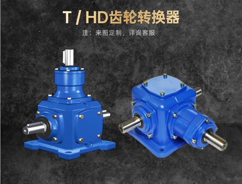 T/HD齿轮转向器