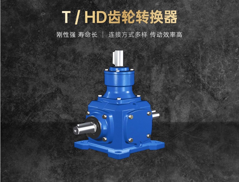 T-HD齿轮转向器-1.jpg