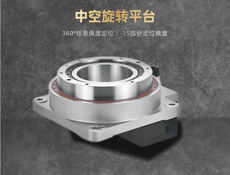 中空旋转平台-2.jpg