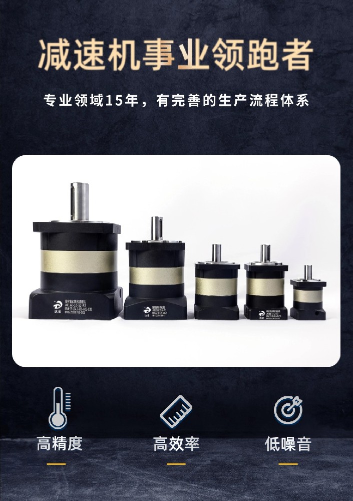 高精密行星齿轮减速机 支持定制